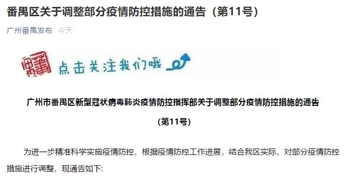 广州番禺疫情情况,防控有序推进,市民生活平稳 广州番禺疫情情况,防控有序推进,市民生活平稳