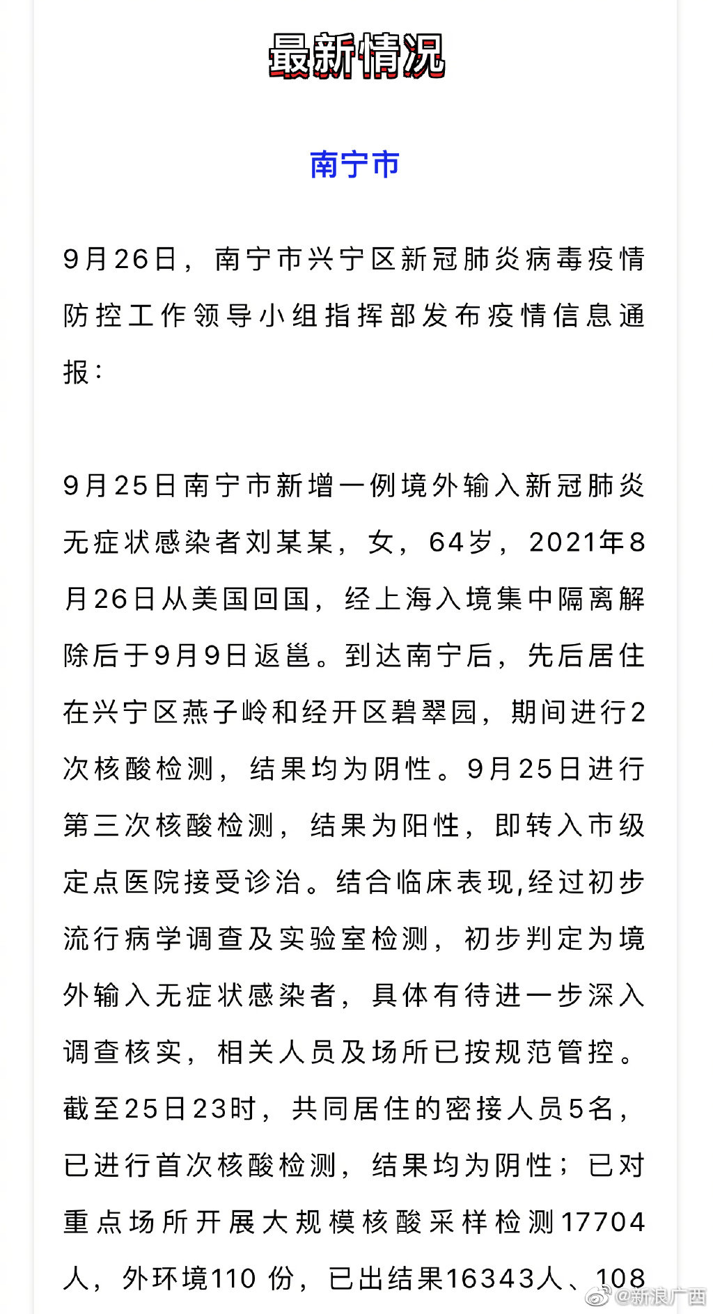 南宁燕子岭疫情解封了吗?最新进展与居民生活现状 南宁燕子岭疫情解封了吗?最新进展与居民生活现状