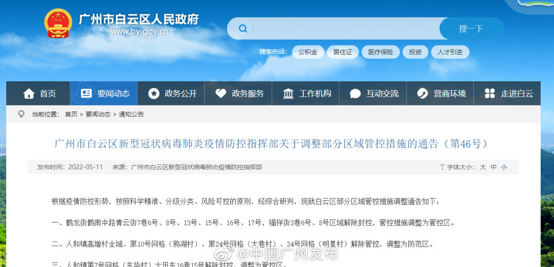 广州白云疫情防控电话/广州白云疫情防控指挥部电话