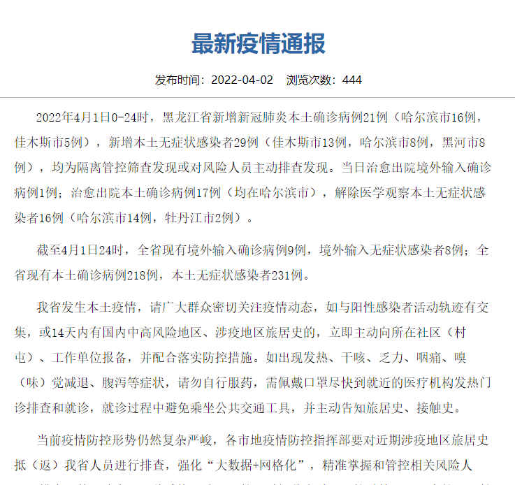 黑龙江最新疫情病例/黑龙江最新疫情病例数据 黑龙江最新疫情病例/黑龙江最新疫情病例数据