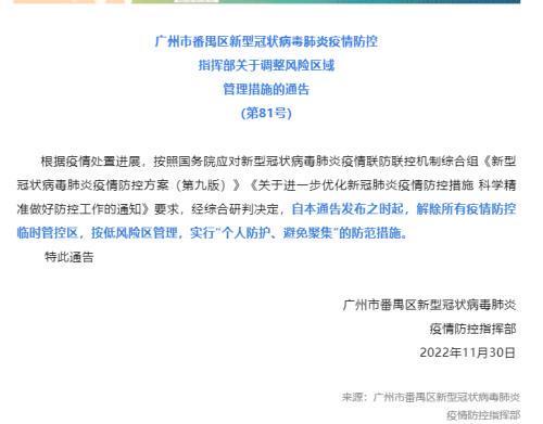 广州天河疫情最新消息,防控措施升级,部分区域临时管控 广州天河疫情最新消息,防控措施升级,部分区域临时管控