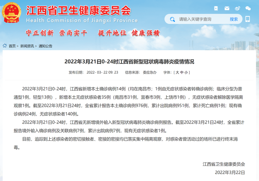 江西新增14例本土无症状感染者,疫情防控不松懈 江西新增14例本土无症状感染者,疫情防控不松懈