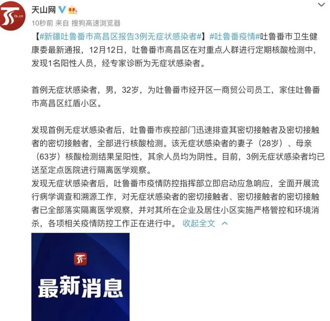 【新疆新增3例无症状病例,新疆新增确诊3例 无症状6例】 【新疆新增3例无症状病例,新疆新增确诊3例 无症状6例】