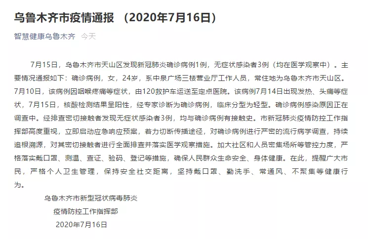 【新疆新增3例无症状病例,新疆新增确诊3例 无症状6例】 【新疆新增3例无症状病例,新疆新增确诊3例 无症状6例】