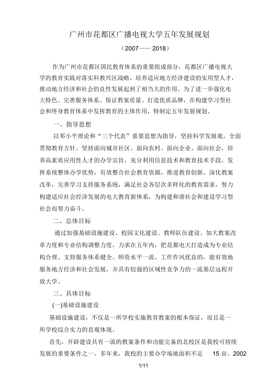 探索广州北部门户,花都区有哪些大学? 探索广州北部门户,花都区有哪些大学?