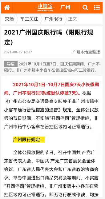 广州最新出入政策规定/广州出入最新通知 广州最新出入政策规定/广州出入最新通知