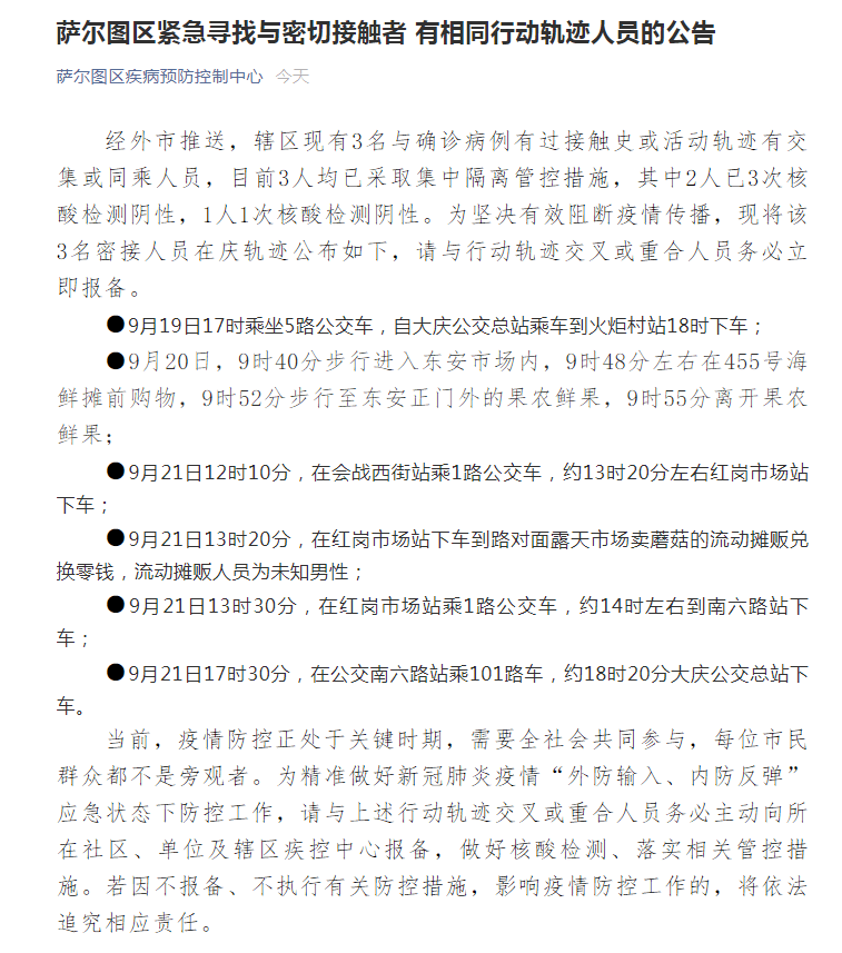 绥化市确诊病例行动轨迹公布,紧急排查相关接触人员 绥化市确诊病例行动轨迹公布,紧急排查相关接触人员
