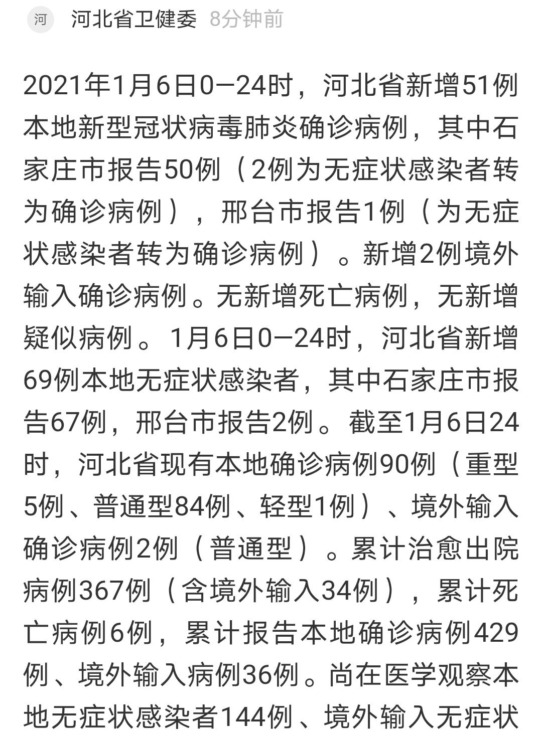 河北省新增69例本地无症状感染者,疫情防控形势依然严峻 河北省新增69例本地无症状感染者,疫情防控形势依然严峻