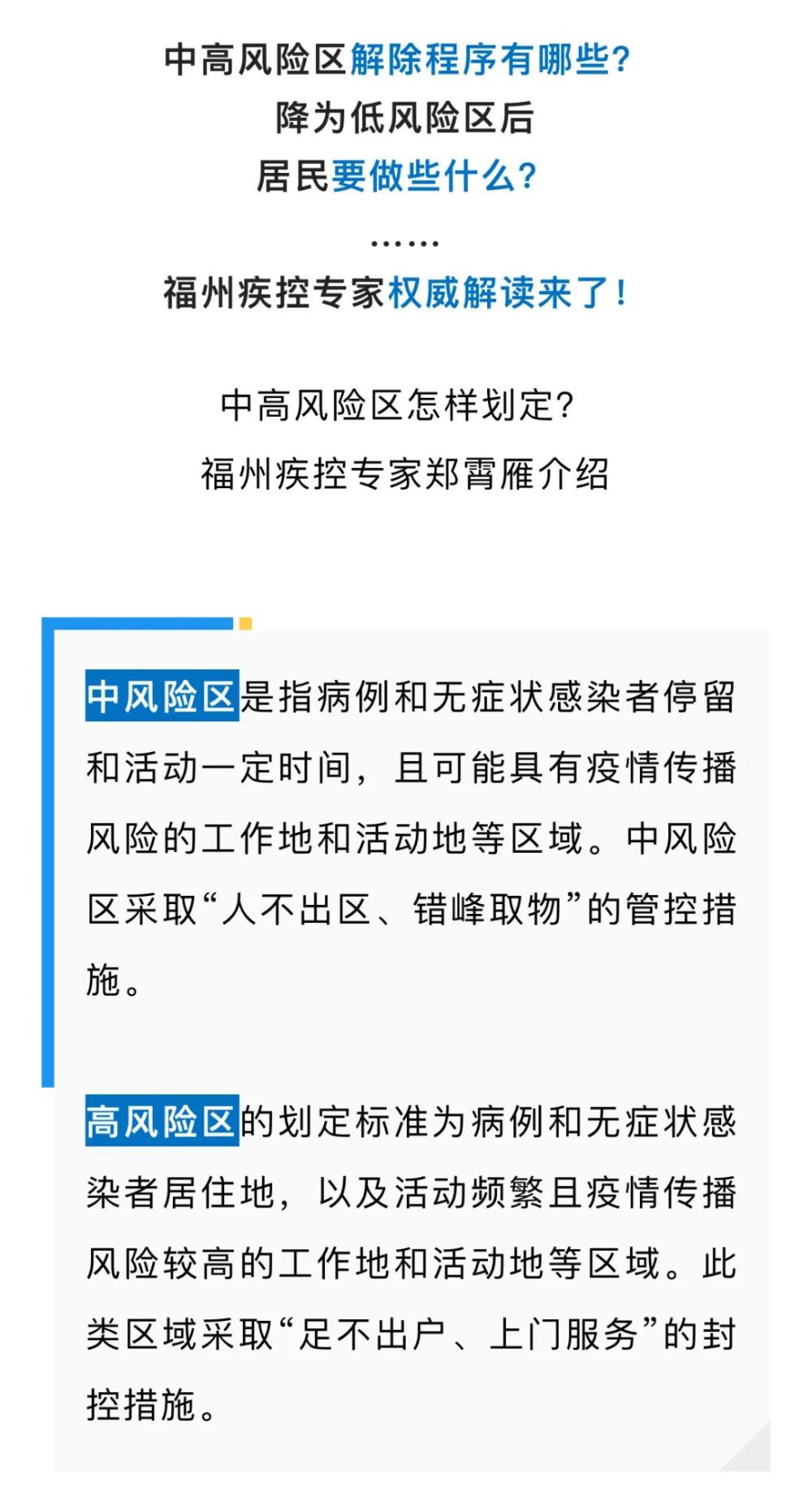 中高风险区如何确定,科学防控与精准施策的关键 中高风险区如何确定,科学防控与精准施策的关键