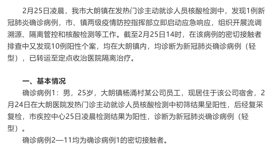 【东莞新增1例本土确诊感染源,东莞新增1例新冠肺炎确诊病例】 【东莞新增1例本土确诊感染源,东莞新增1例新冠肺炎确诊病例】