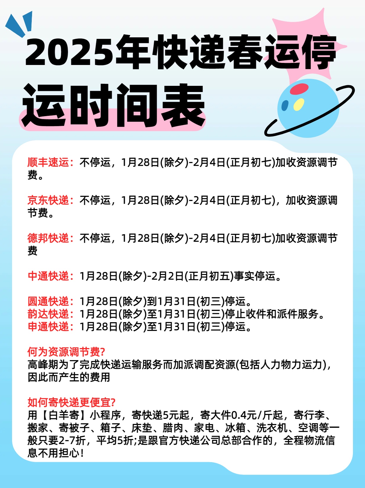 快递停发时间表与2025亚冬会,如何提前规划物流与生活 快递停发时间表与2025亚冬会,如何提前规划物流与生活