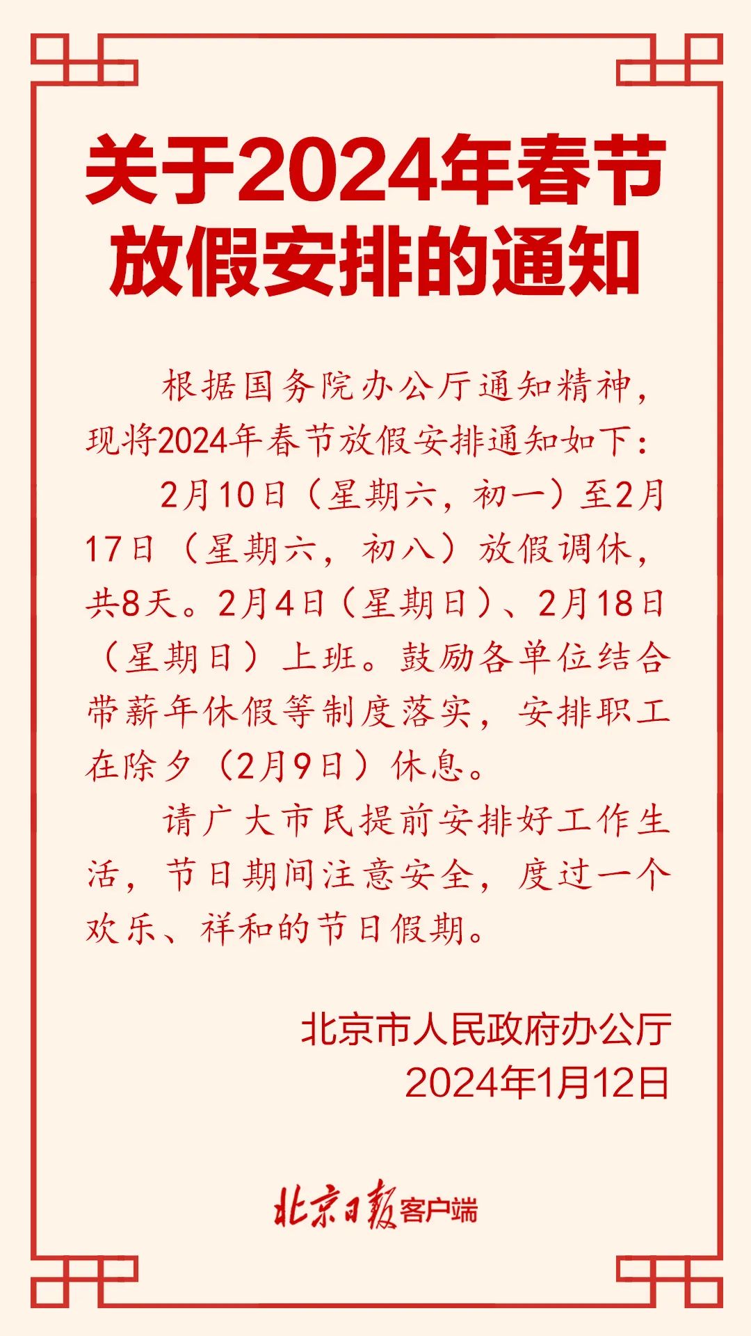 2024年春节放假时间是哪几天/2024年春节放假时间是哪几天啊 2024年春节放假时间是哪几天/2024年春节放假时间是哪几天啊