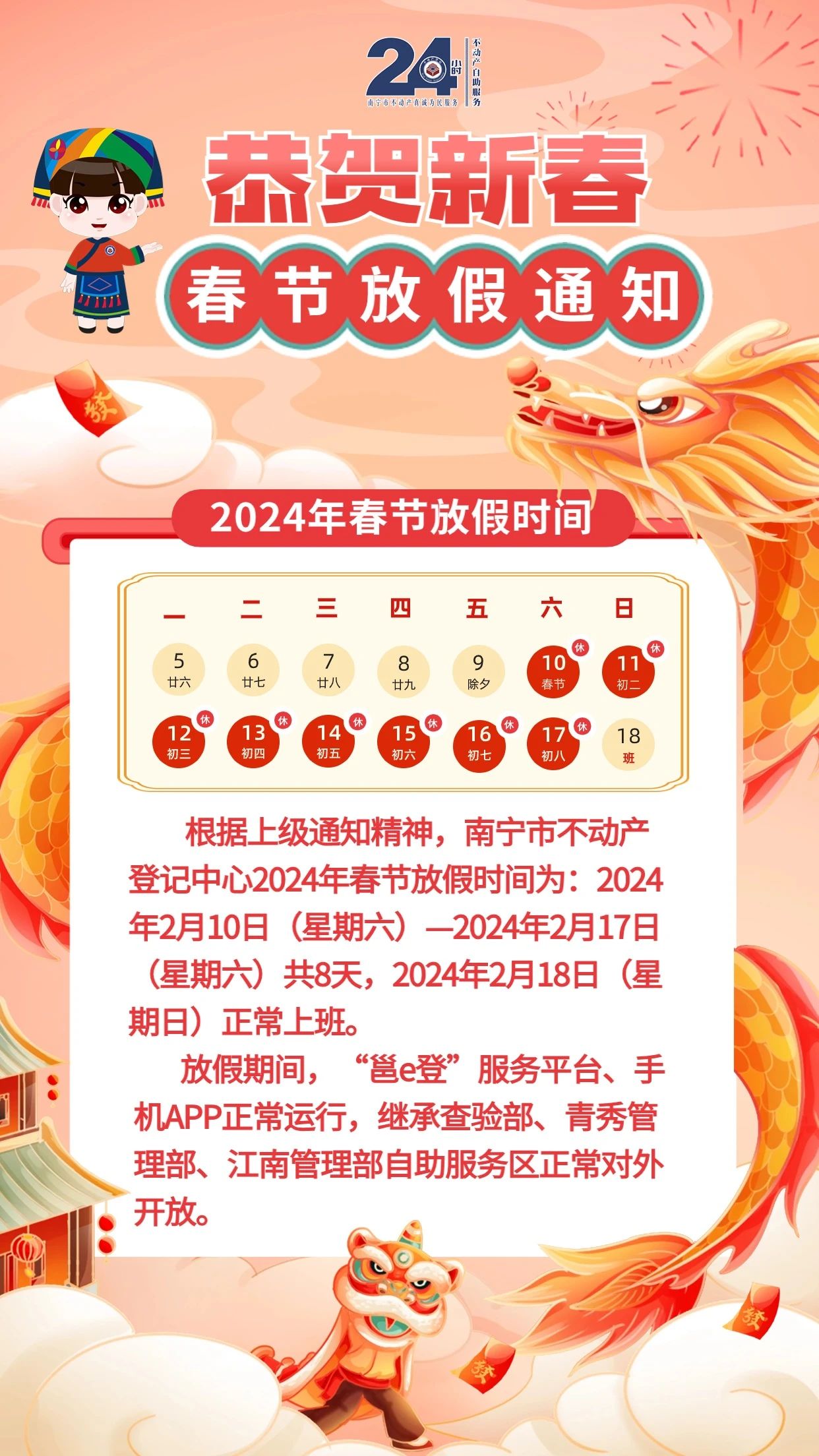 2024年春节放假时间是哪几天/2024年春节放假时间是哪几天啊 2024年春节放假时间是哪几天/2024年春节放假时间是哪几天啊