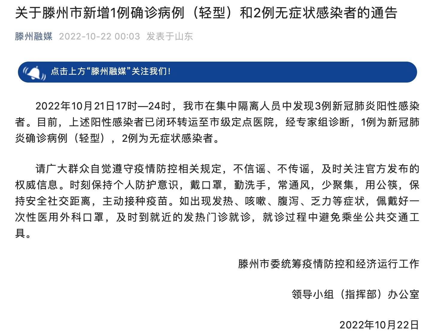 滕州疫情防治/滕州疫情防治最新消息 滕州疫情防治/滕州疫情防治最新消息
