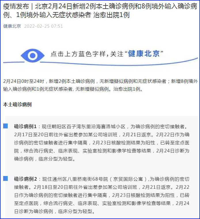 北京新增病例密接者/北京新增密接者3例 北京新增病例密接者/北京新增密接者3例