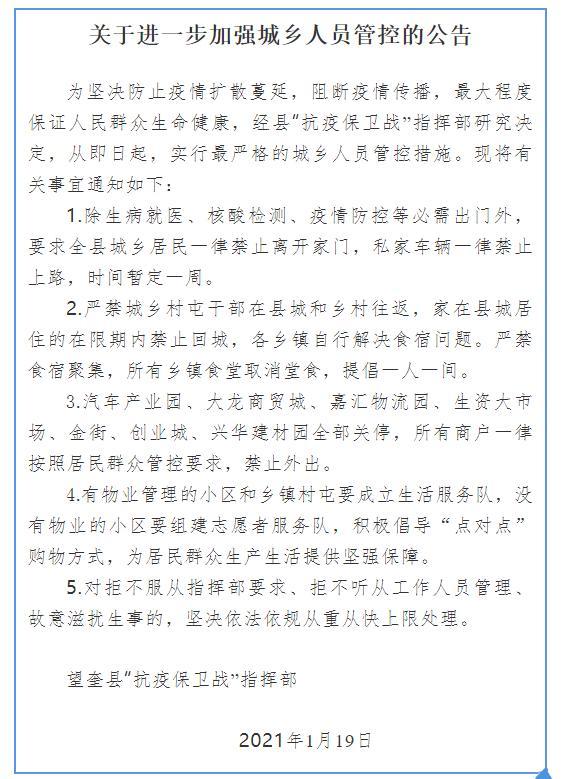 望奎疫情是哪个村/望奎什么村疫情 望奎疫情是哪个村/望奎什么村疫情