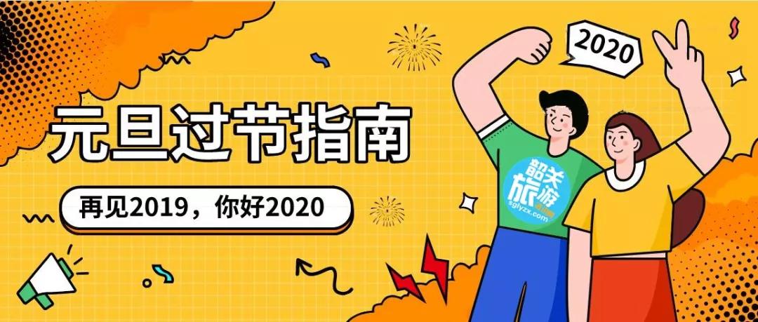 统筹规划,乐享佳节—春节与元旦假期安排全指南 统筹规划,乐享佳节—春节与元旦假期安排全指南