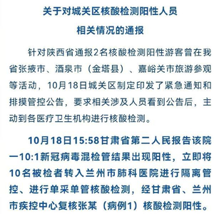 兰州检测出阳性,疫情防控再响警钟 兰州检测出阳性,疫情防控再响警钟