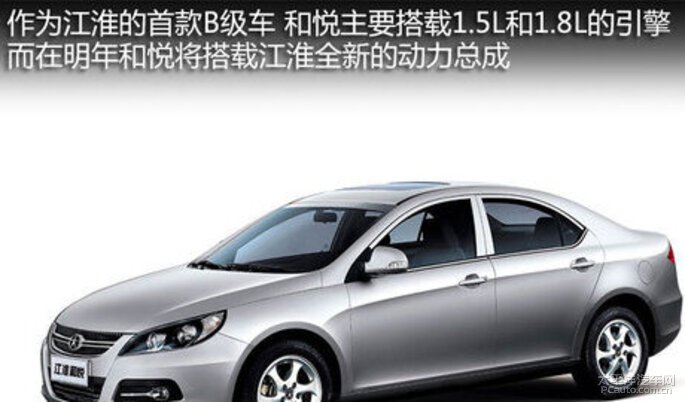 【江淮B18动力怎么样/江淮b18报价和图片】 【江淮B18动力怎么样/江淮b18报价和图片】