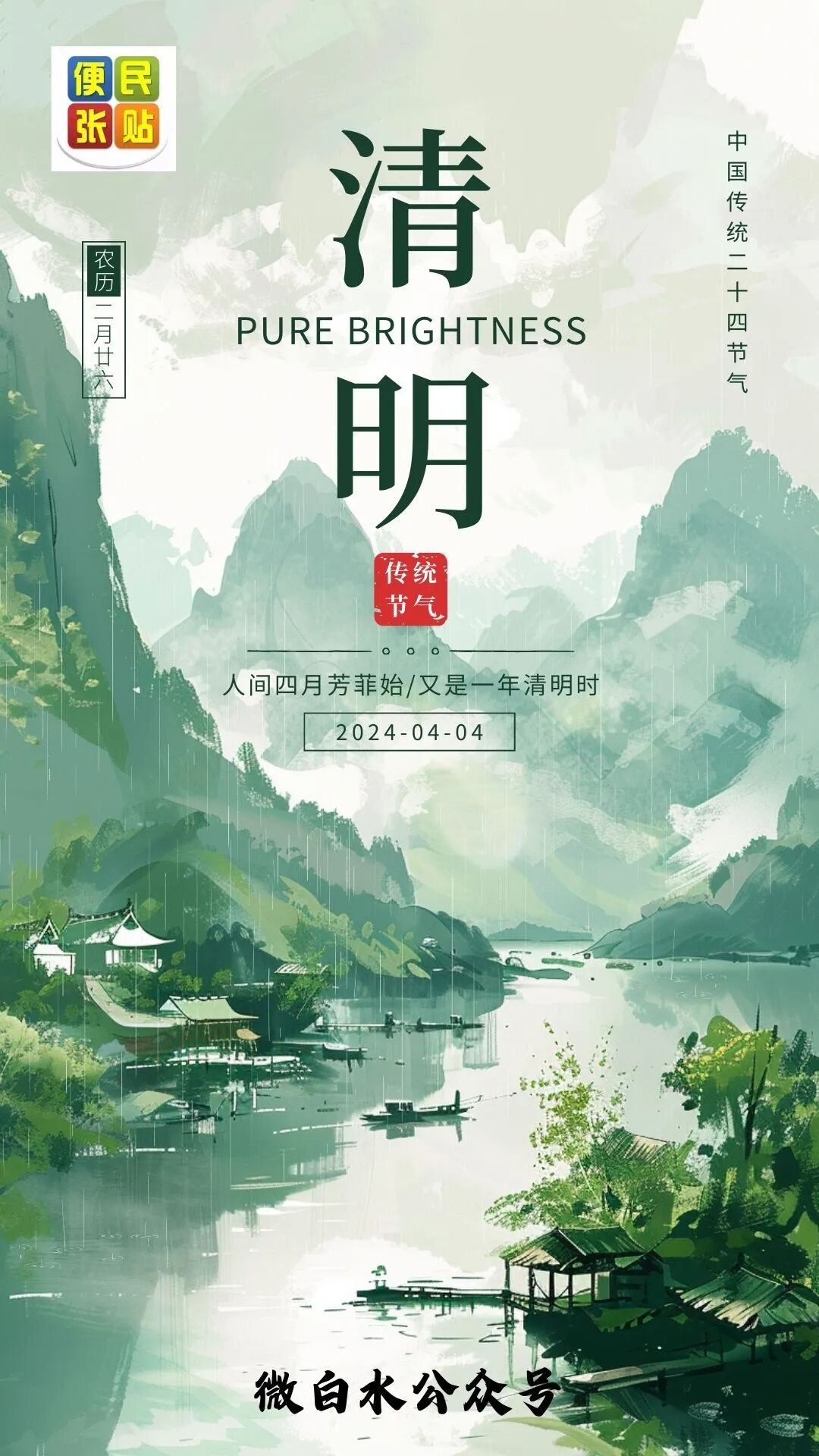 今年清明节是4月4号几点/请问今年清明节是四月几号 今年清明节是4月4号几点/请问今年清明节是四月几号