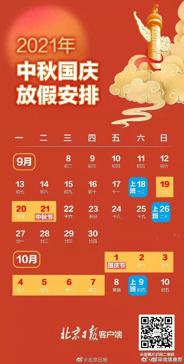 【9月放假时间/9月放假 2021】 【9月放假时间/9月放假 2021】
