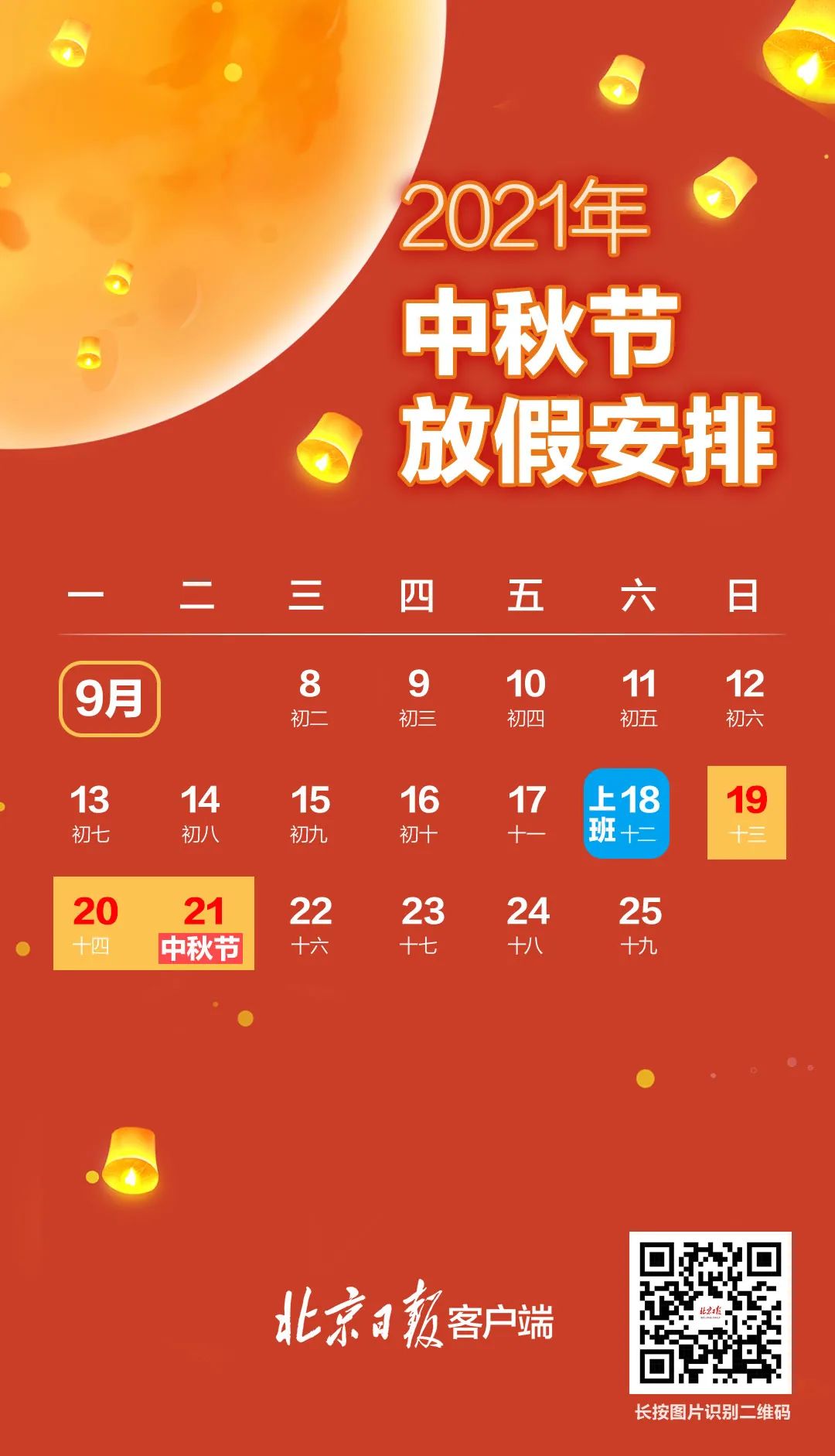 【9月放假时间/9月放假 2021】 【9月放假时间/9月放假 2021】