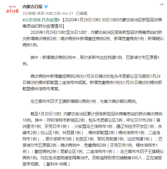 内蒙古新增确诊病历:内蒙古新增确诊病例 内蒙古新增确诊病历:内蒙古新增确诊病例