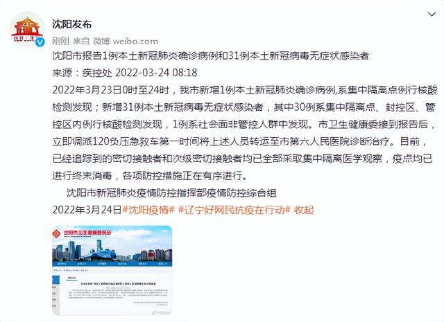 沈阳新增一例本土病例,防控措施再度升级 沈阳新增一例本土病例,防控措施再度升级