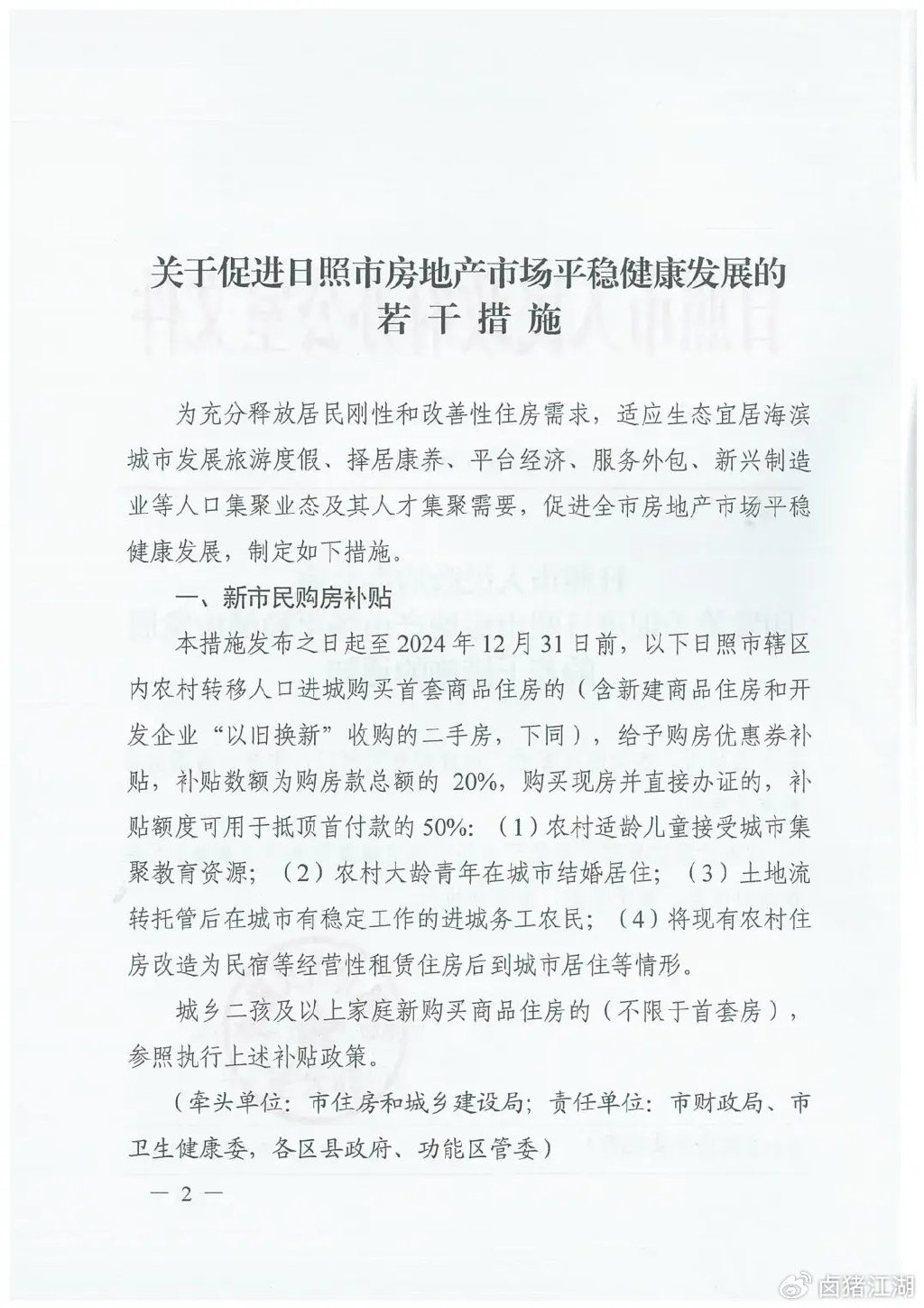 【日照疫情企业保险补贴政策/日照市疫情补贴】 【日照疫情企业保险补贴政策/日照市疫情补贴】