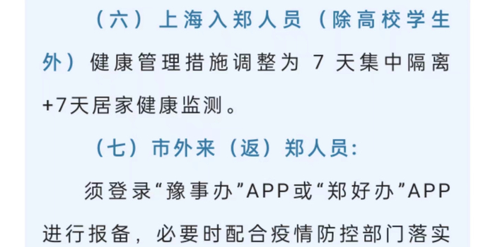 郑州加码京沪人员隔离政策查询(入境郑州隔离) 郑州加码京沪人员隔离政策查询(入境郑州隔离)