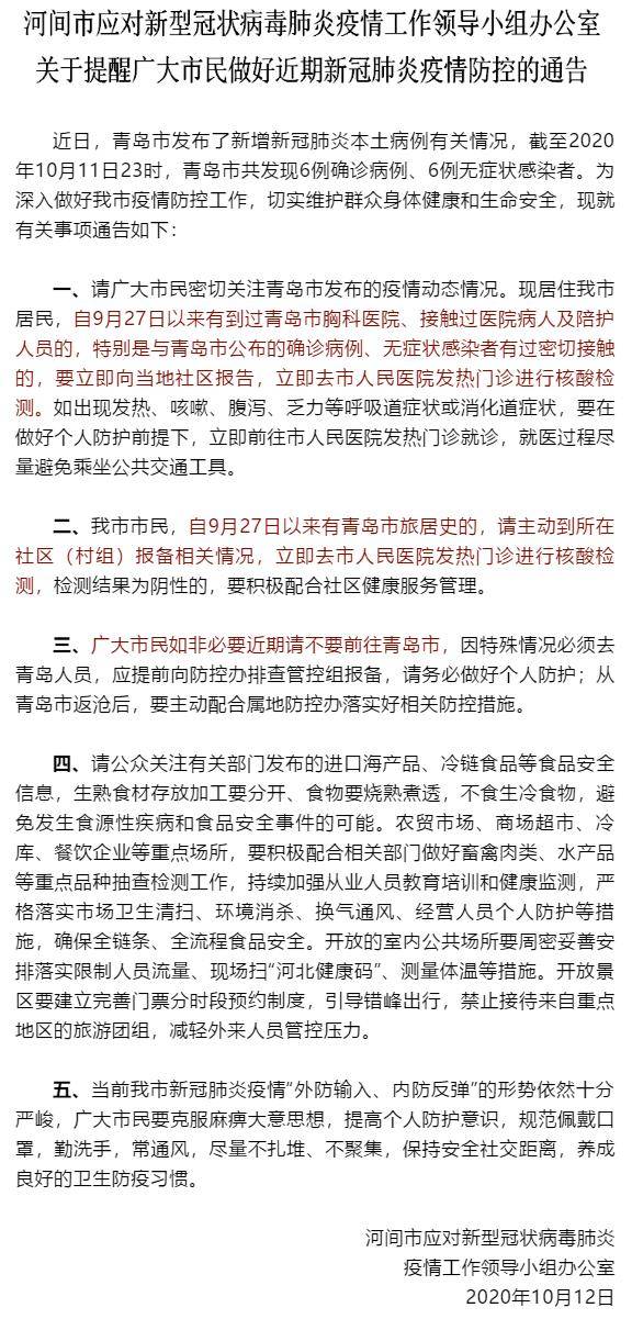 沧州疫情防控公告,筑牢防线,守护狮城平安 沧州疫情防控公告,筑牢防线,守护狮城平安