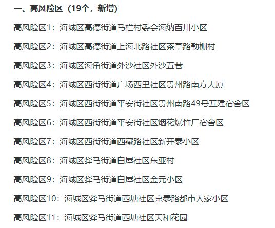 广西北海最新疫情名单/广西北海新冠肺炎疫情最新消息 广西北海最新疫情名单/广西北海新冠肺炎疫情最新消息