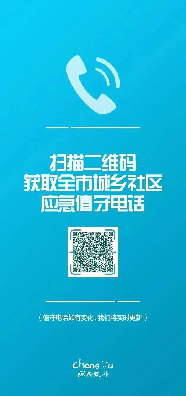 成都青羊区疫情防控电话,您身边的健康守护热线 成都青羊区疫情防控电话,您身边的健康守护热线