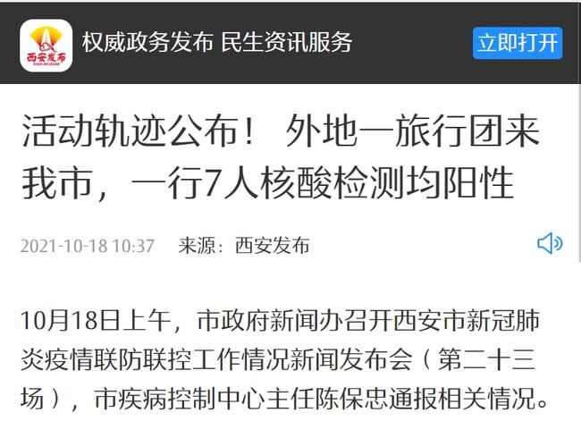 沈阳新增1例本土无症状感染者,活动轨迹公布 沈阳新增1例本土无症状感染者,活动轨迹公布