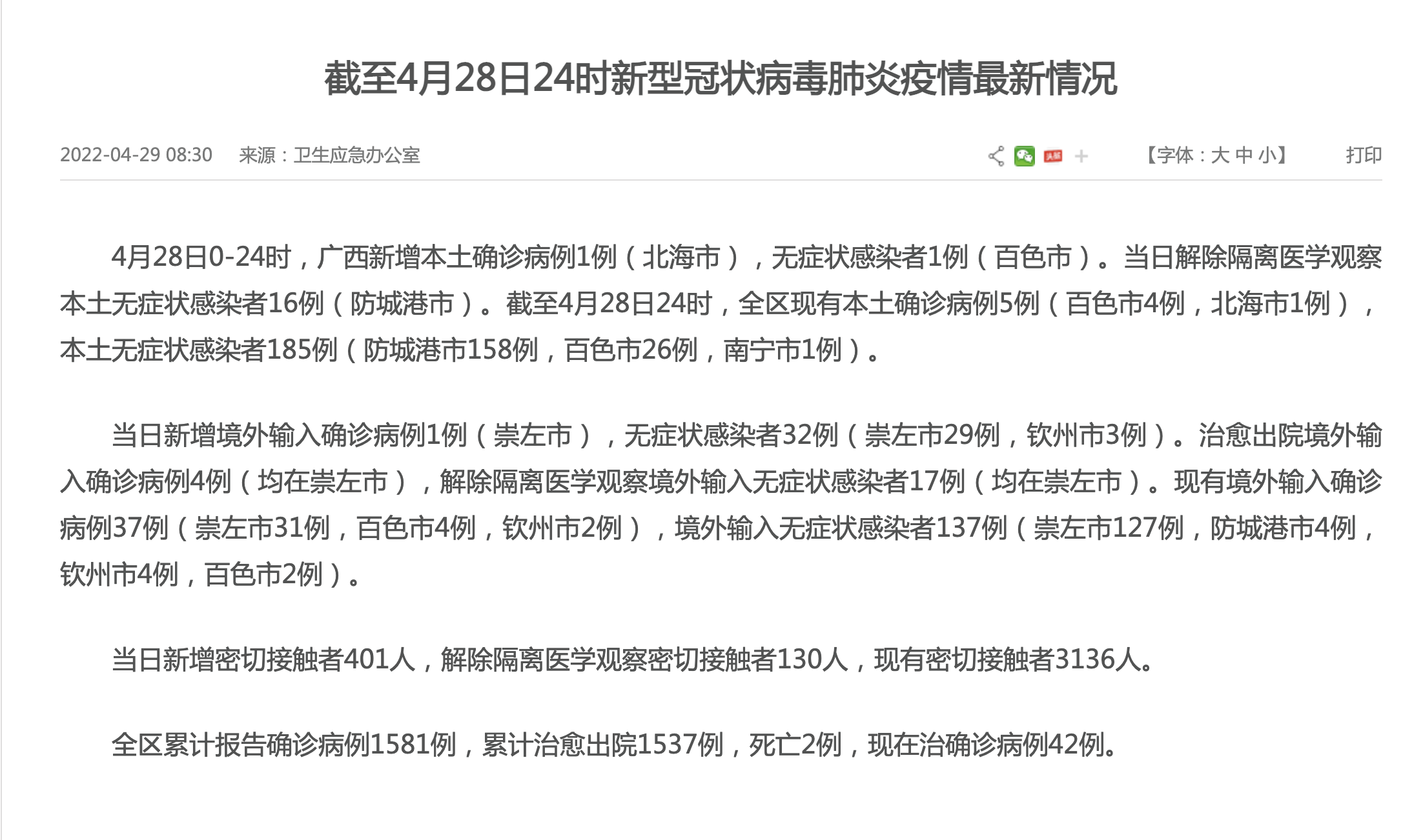 广西新增40例本土无症状感染者:广西新增3例境外输入无症状感染者 广西新增40例本土无症状感染者:广西新增3例境外输入无症状感染者