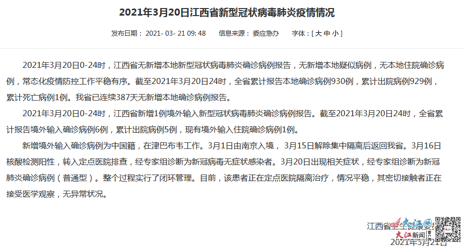 江西省新增11例新型冠状病毒感染的肺炎确诊病例:江西新增肺炎确诊病例最新消息 江西省新增11例新型冠状病毒感染的肺炎确诊病例:江西新增肺炎确诊病例最新消息