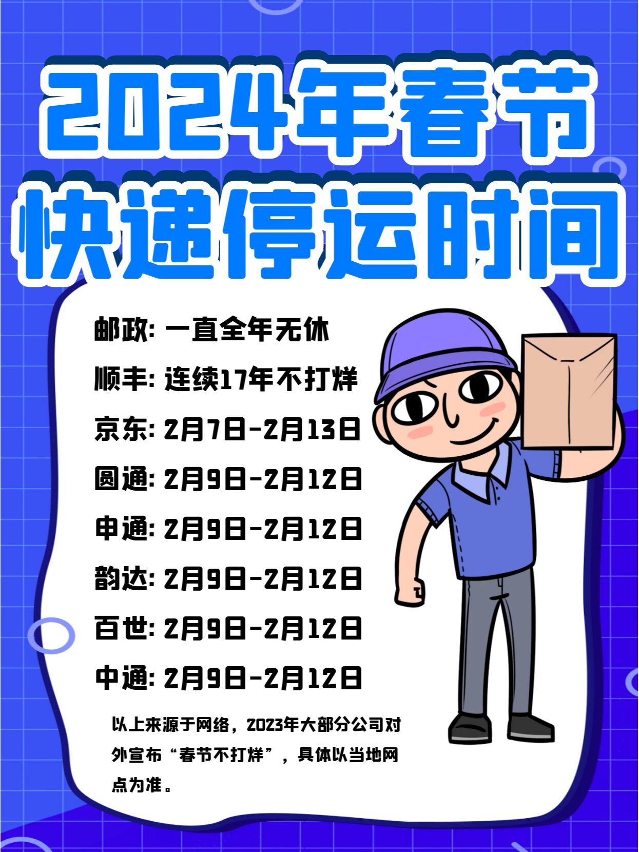 5021年快递停运时间:2021年快递停运什么时候恢复 5021年快递停运时间:2021年快递停运什么时候恢复