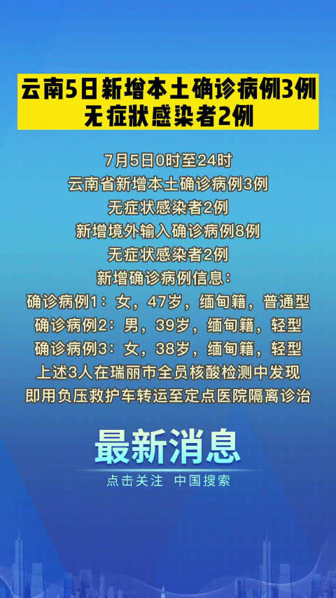 云南新增本土3例病例(云南新增3例本土确诊详情) 云南新增本土3例病例(云南新增3例本土确诊详情)