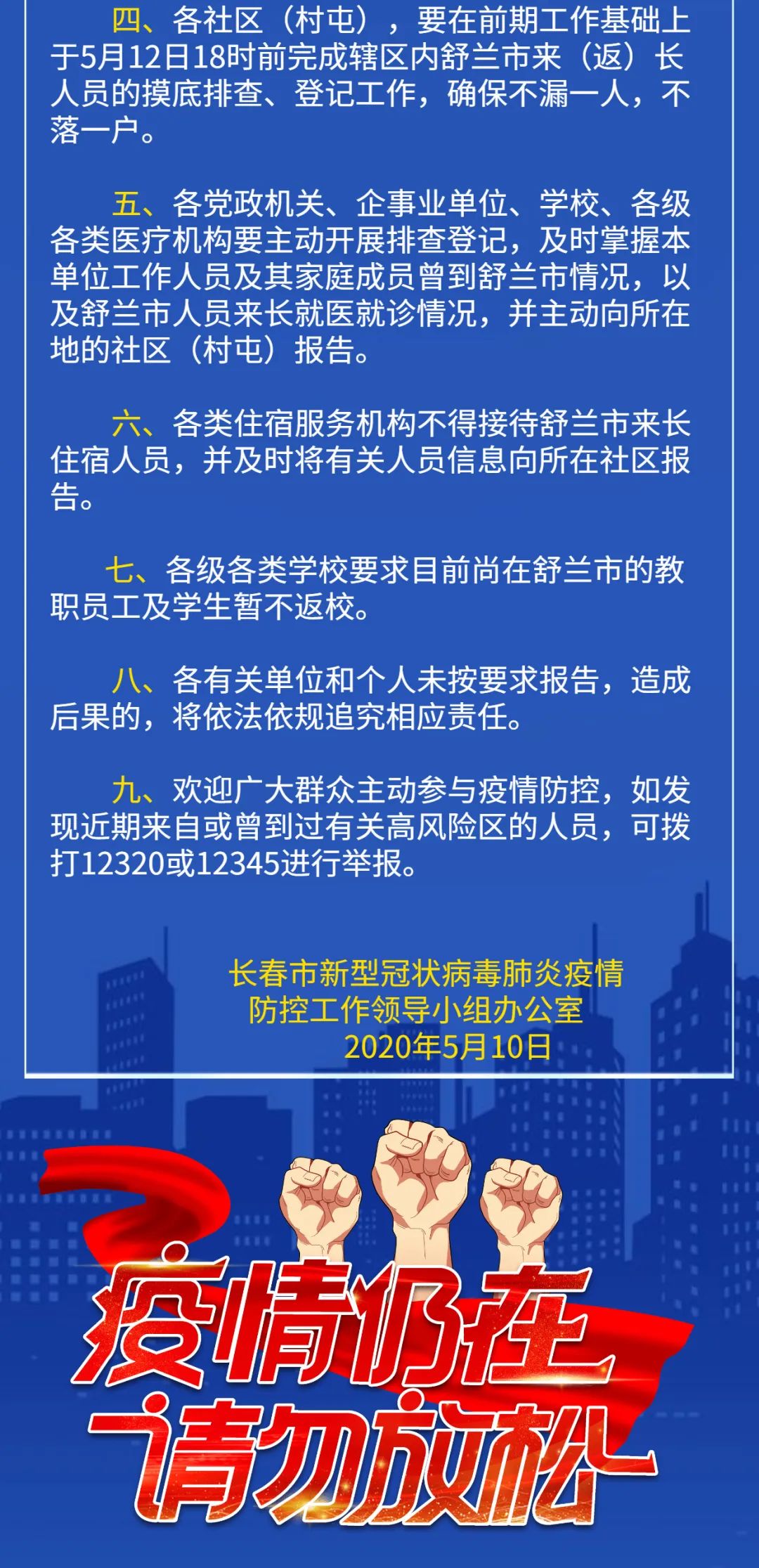 吉林多地区发布重要通告/吉林发布疫情公告