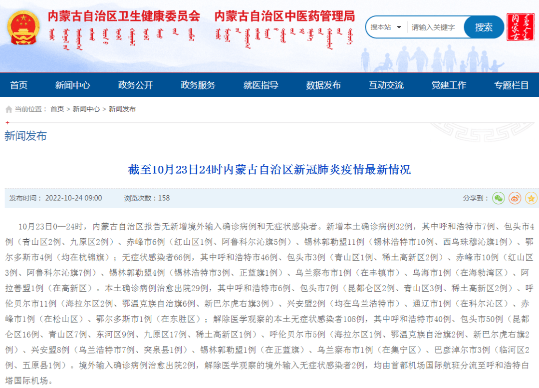 【内蒙疫情最新消息,内蒙疫情最新消息2021】 【内蒙疫情最新消息,内蒙疫情最新消息2021】