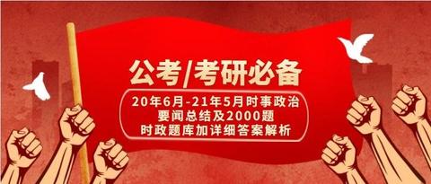 【要点新闻时事政治,重要时政新闻要点】 【要点新闻时事政治,重要时政新闻要点】
