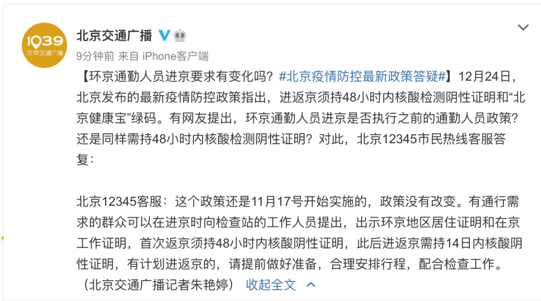 进京需48小时核酸检测:进京需持核酸检测 进京需48小时核酸检测:进京需持核酸检测