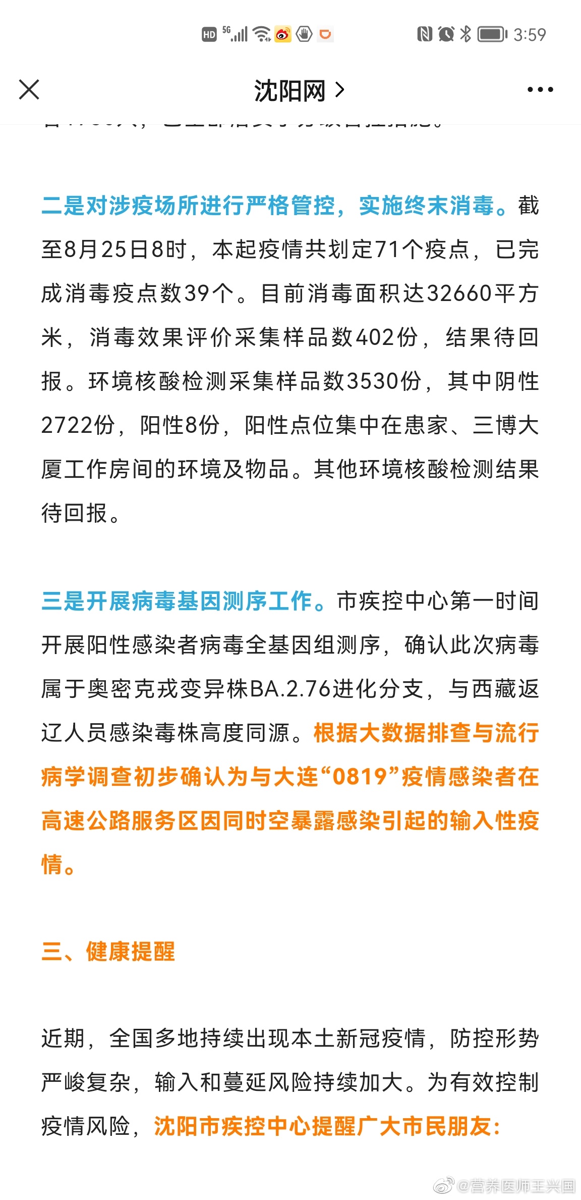 沈阳本次疫情源头在哪/沈阳本轮疫情源头初步确定 沈阳本次疫情源头在哪/沈阳本轮疫情源头初步确定