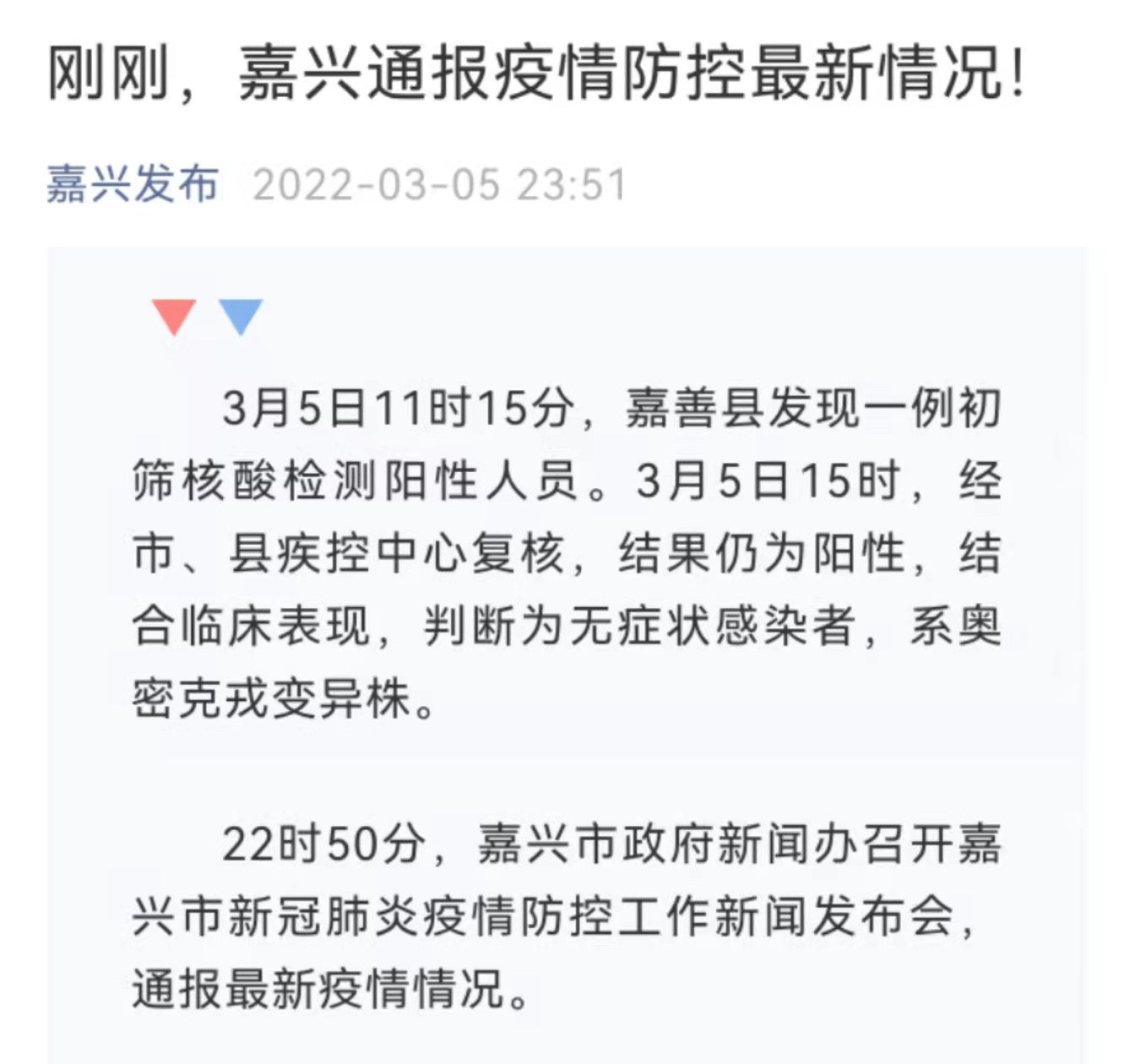嘉兴疫情最新消息情况通报:嘉兴疫情最新消息今天新增病例 嘉兴疫情最新消息情况通报:嘉兴疫情最新消息今天新增病例