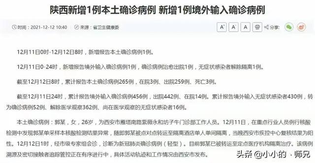 西安新增一例确诊病例(西安新增一例确诊病例在哪个区) 西安新增一例确诊病例(西安新增一例确诊病例在哪个区)