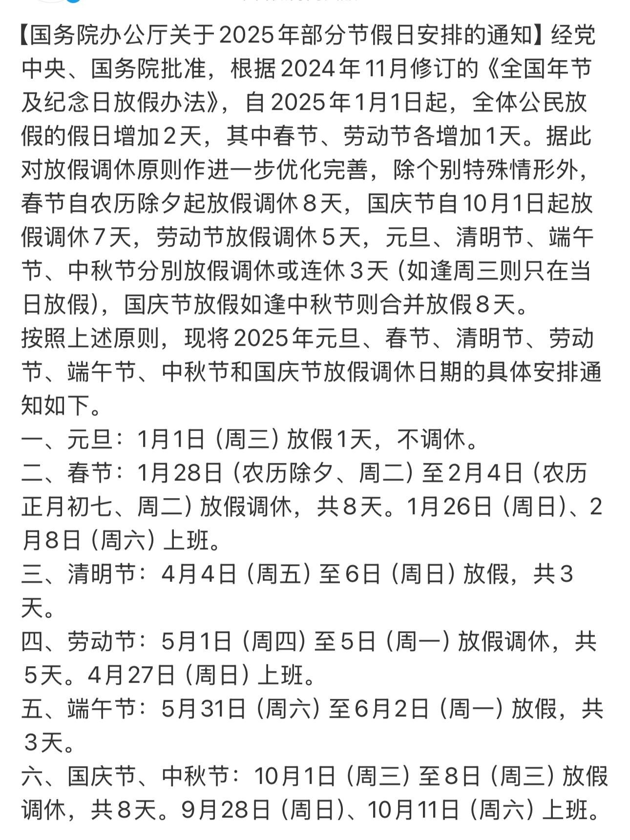 五一假期调整时间:五一假期时间安排和调休 五一假期调整时间:五一假期时间安排和调休