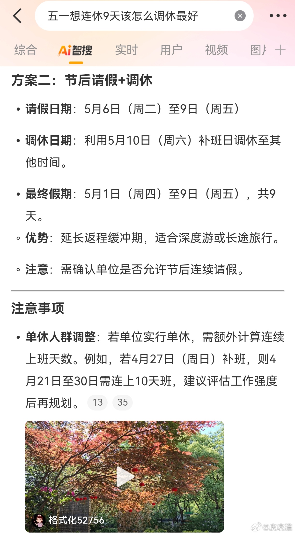 五一假期调整时间:五一假期时间安排和调休 五一假期调整时间:五一假期时间安排和调休