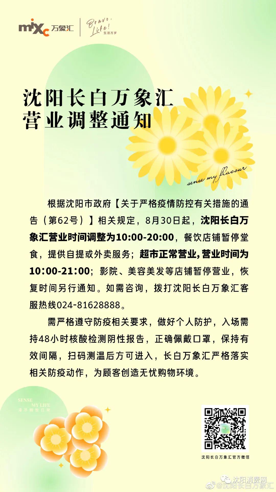 沈阳各类场所恢复营业时间及最新安排 沈阳各类场所恢复营业时间及最新安排