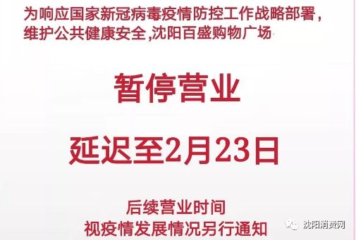 沈阳各类场所恢复营业时间及最新安排 沈阳各类场所恢复营业时间及最新安排