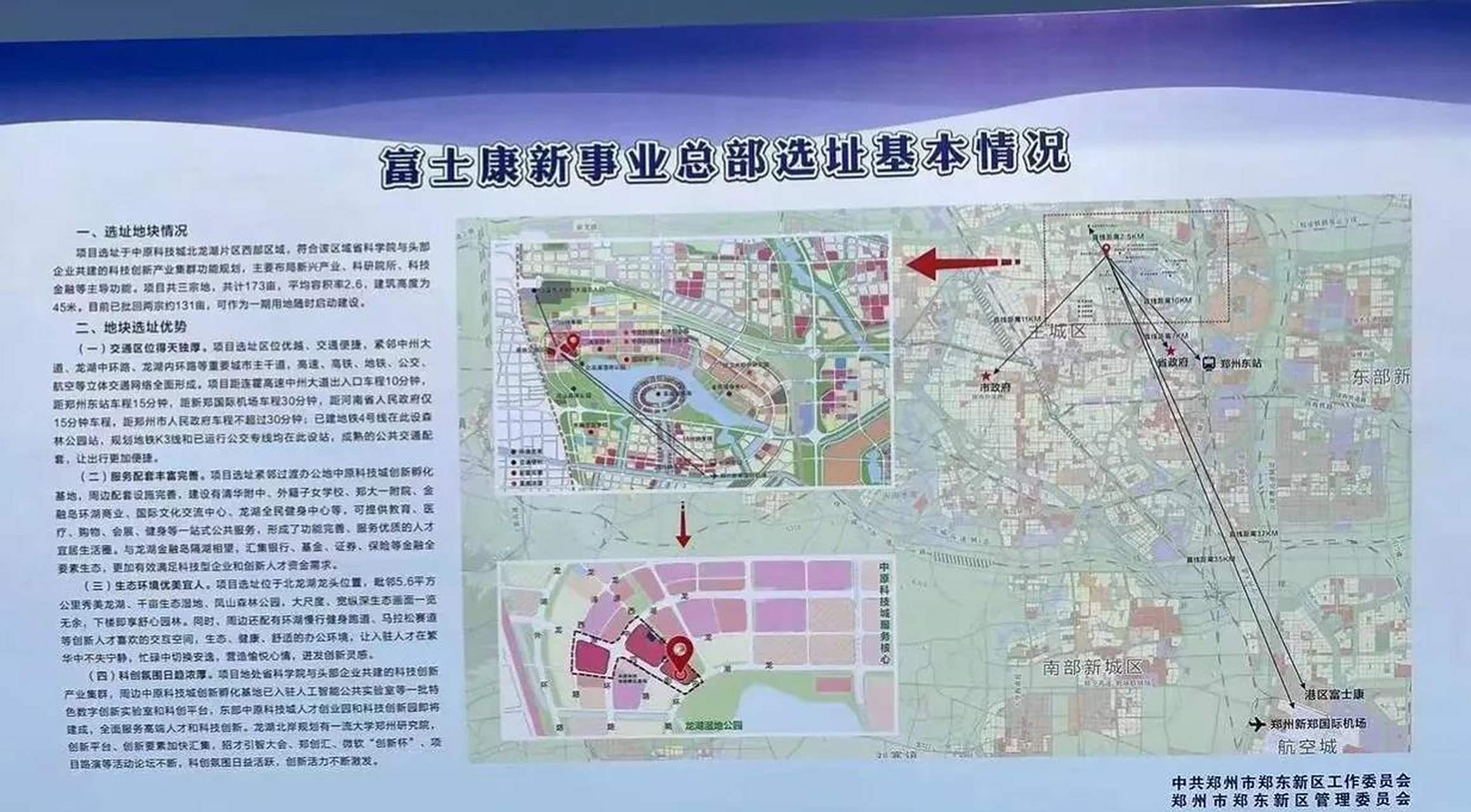 【河南富士康分布图,河南富士康有几个地址在哪里】 【河南富士康分布图,河南富士康有几个地址在哪里】